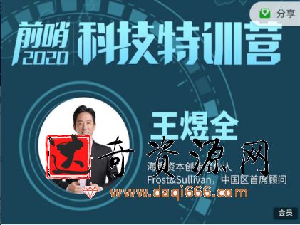 王煜全·前哨科技特训营