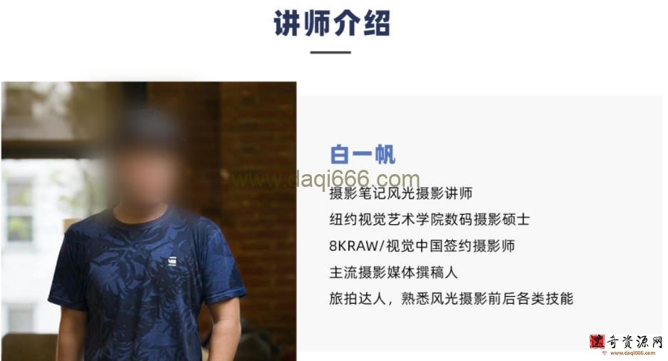 【白一帆】风光摄影实战教程全能篇【画质高清有素材】