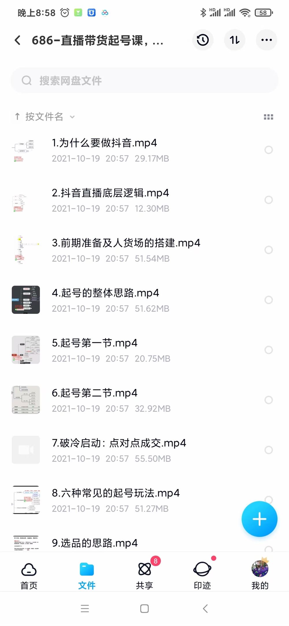 晓菲直播带货起号课