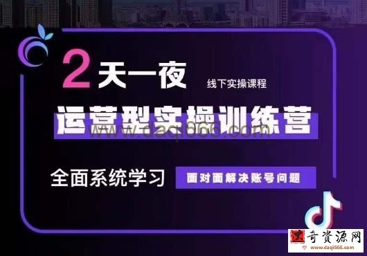 5月22-23线下课运营型实操训练营，全面系统学习，从底层逻辑到实操方法到千川投放
