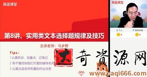 高途课堂-马步野 高三语文 2021高考寒假班