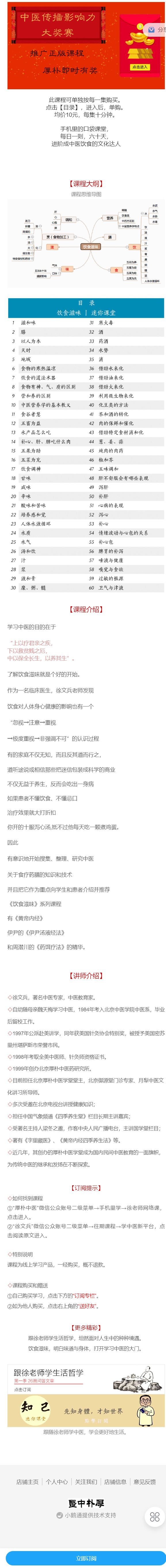 《徐文兵的中医课-饮食滋味丨迷你课堂】
