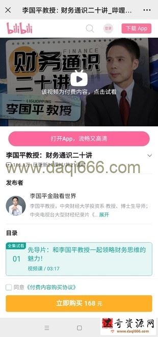 李国平教授：财务通识二十讲