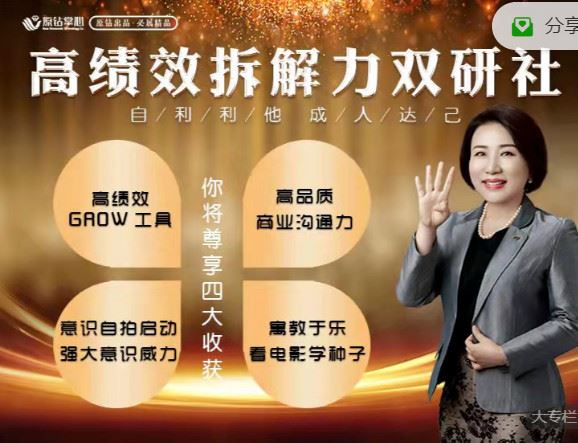 《原钻掌心-【高绩效拆解力双研社】总第6期 （线上）】