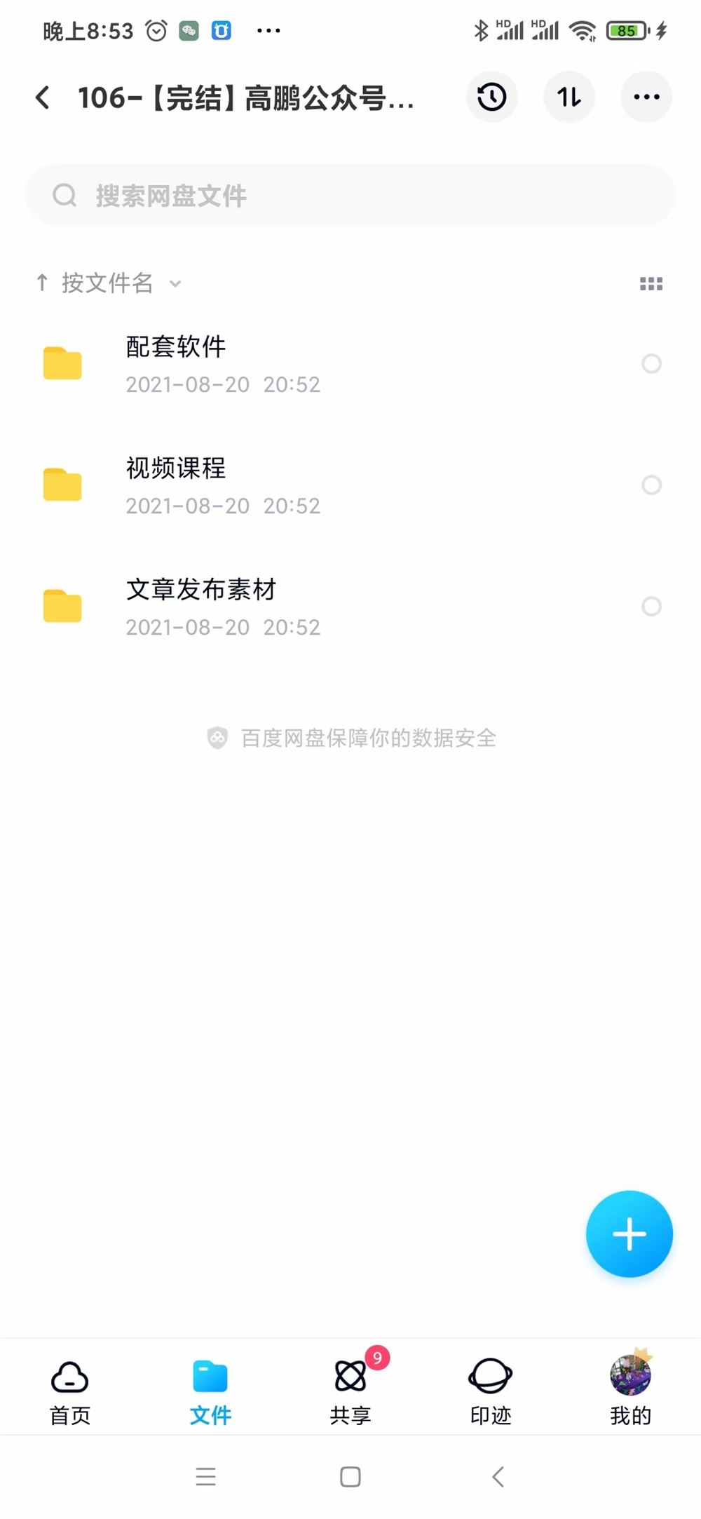 高鹏圈出品的公众号seo矩阵号群项目