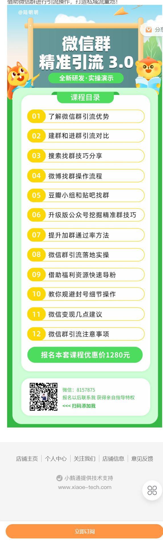 《陆明明课堂-微信群精准引流特训营 】