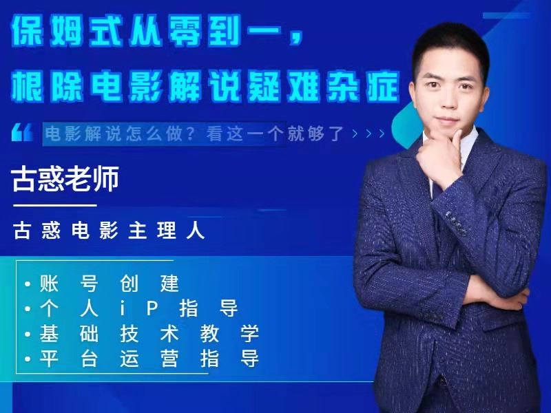 《抖音易知课堂-电影解说基础课，想入门，应该怎么做？》]
