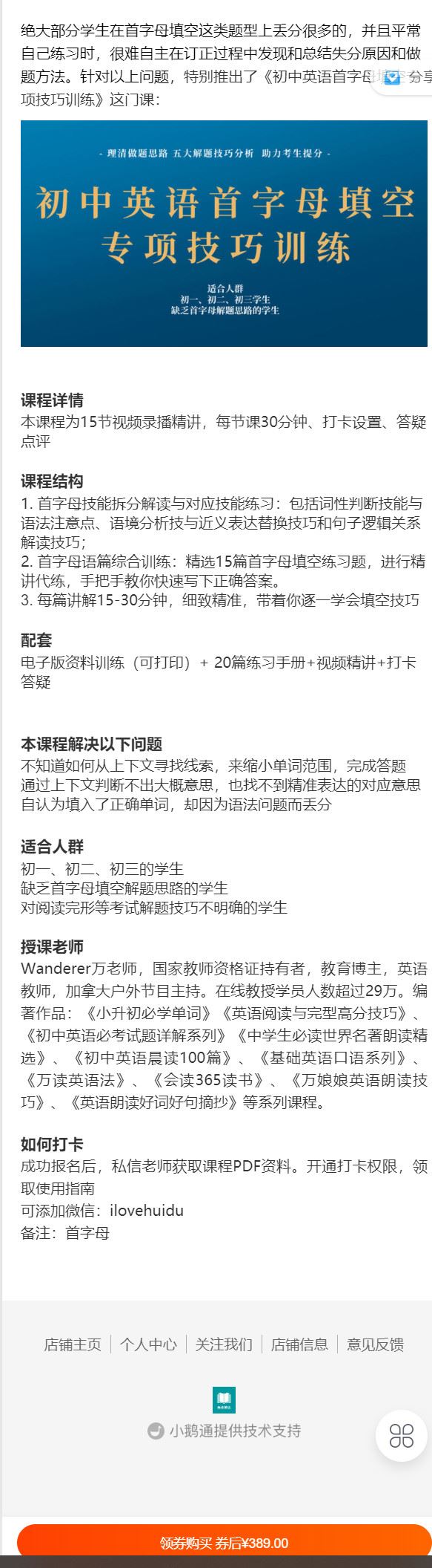 【红包]《会读英语-英语首字母填空「五大解题技巧」专项训练15节+ 20篇练习手册（7-9年级）】