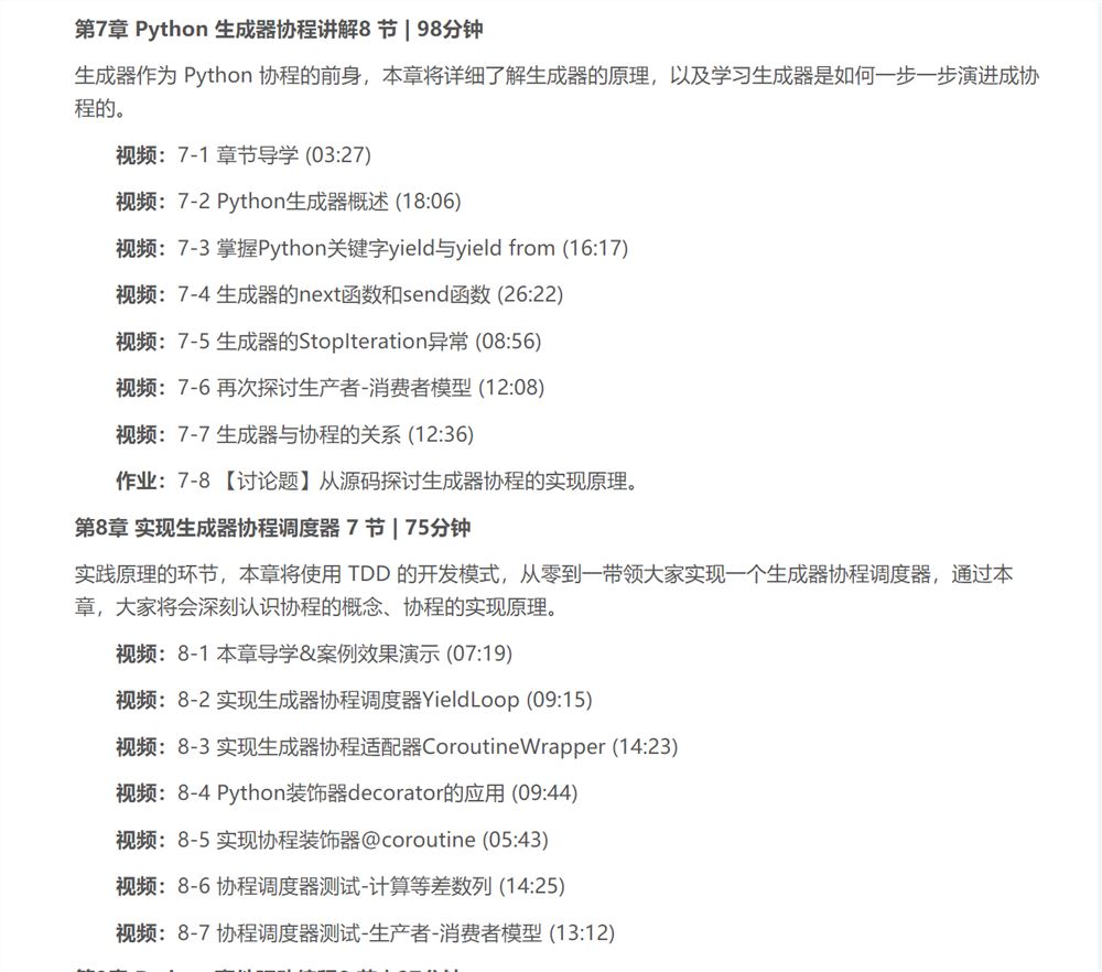 协程原理从入门到精通 每个后端开发都需要掌握的高性能开发技术