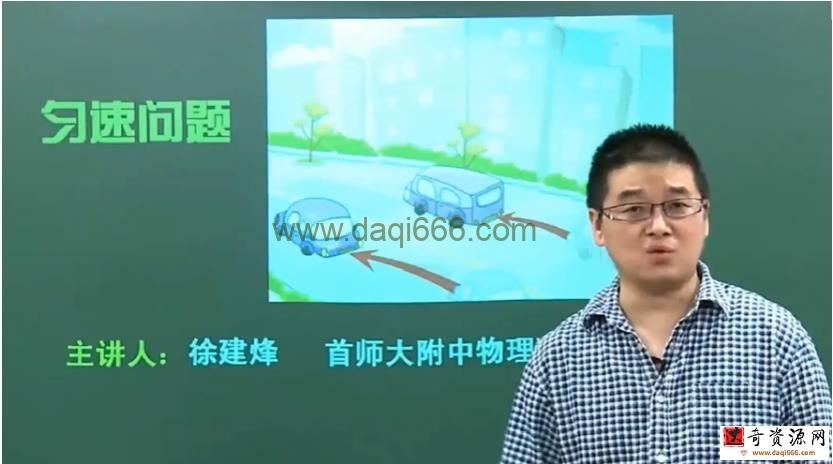 徐建烽高三物理一轮复习