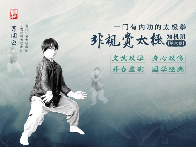 【捐赠价《答摩-非视觉太极知机班六期训练营》】