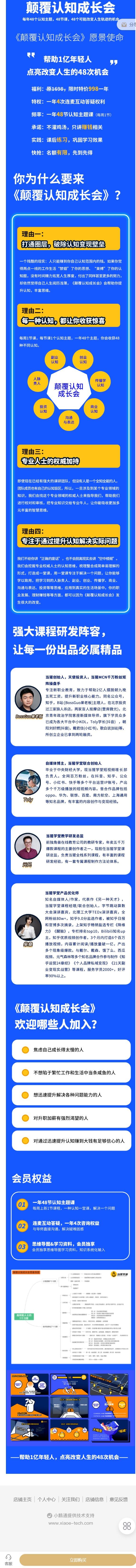 【.红包]《当猩学堂-颠覆认知成长会】