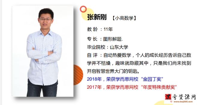 张新刚 2020暑 五年级升六年级数学目标A+班（完结）课程视频百度云下载
