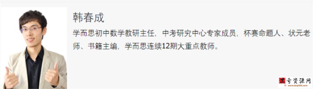 2019秋 初二数学 韩春成数学 菁英班直播课