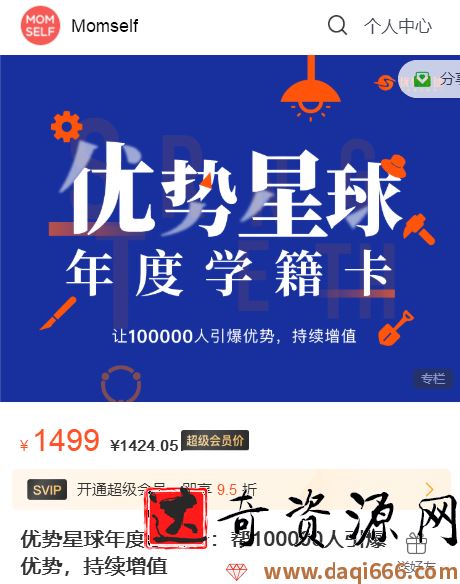 优势大学年度学籍卡：帮100000人引爆优势，持续增值价值1499元