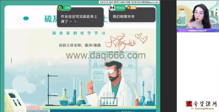作业帮2022高一化学康冲春季尖端班