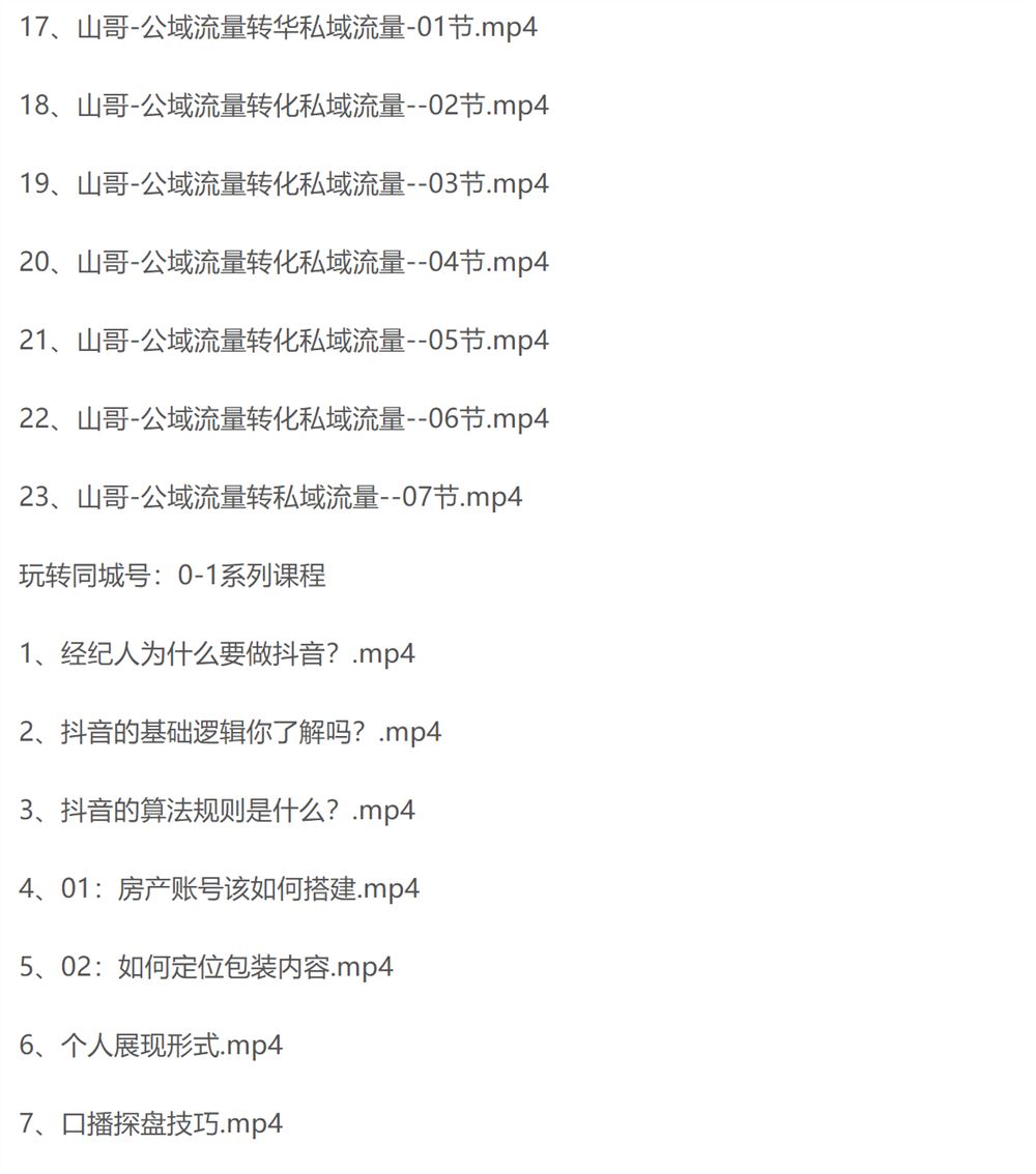38山哥房产