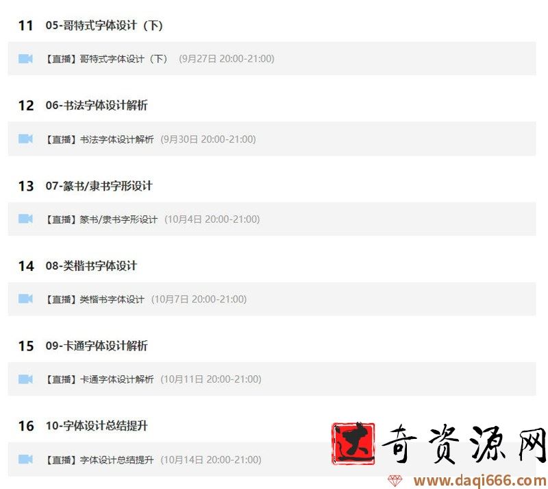 付顽童商业字体设计课2021年7月结课【画质高清有素材】
