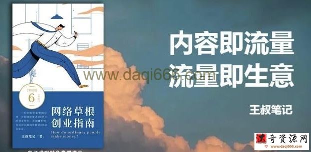 王叔·21天文案引流训练营，引流方法共通适用于各行各业