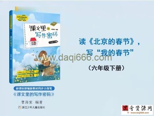 课文里的写作密码六年级下册
