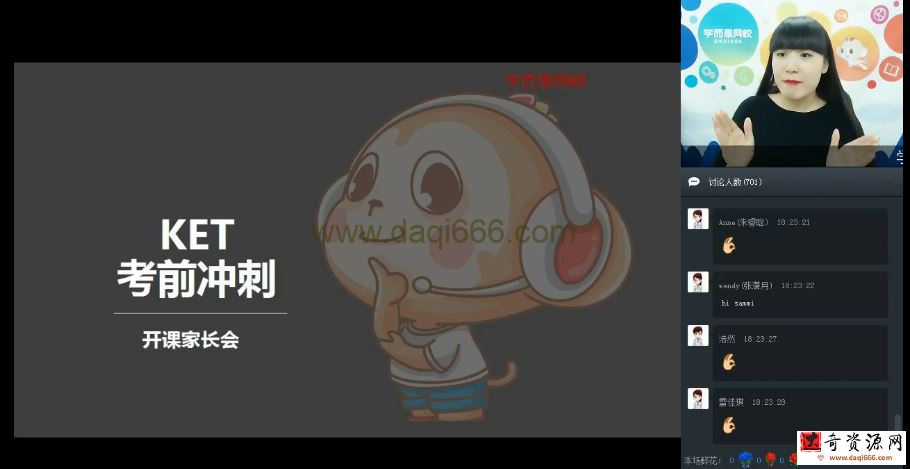 学而思剑桥KET直播课