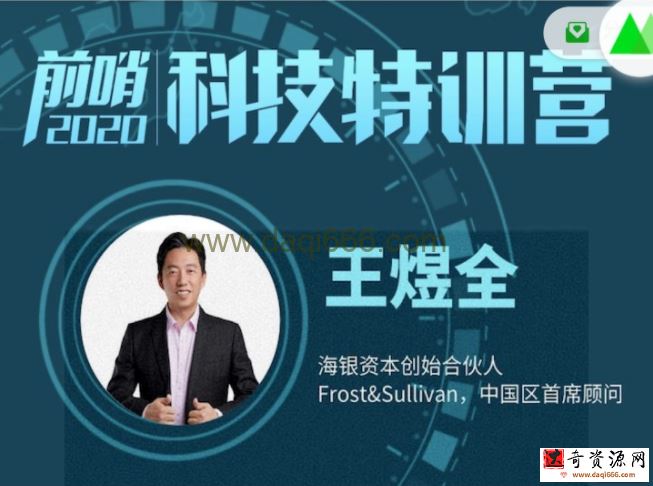 王煜全前哨科技特训营 2022