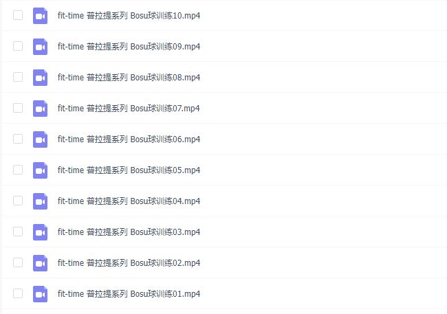 【瑜伽健身上新】【061 普拉提系列 Bosu球训练】