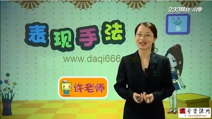 233网校小学语文阅读技巧突破班
