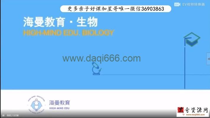 海曼教育初二生物上学期课程