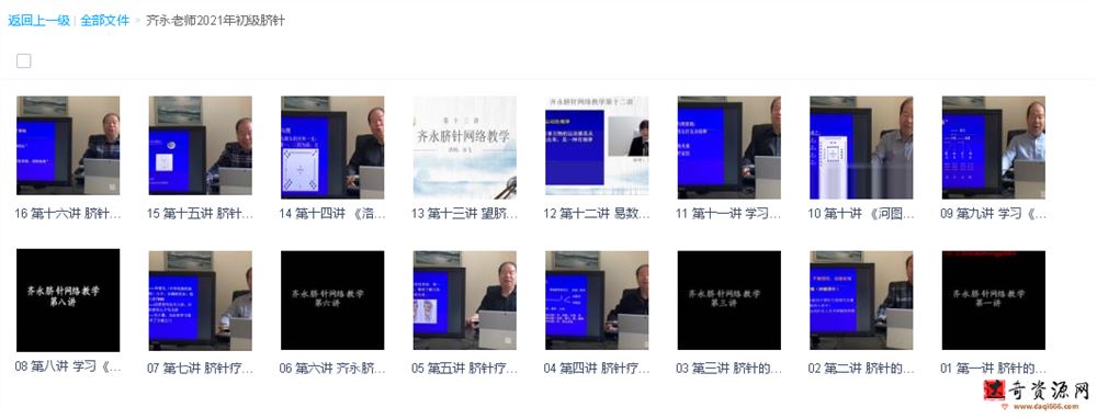 齐永老师2021年初级脐针中医讲解