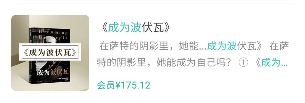 [《博雅小学堂-《成为波伏瓦》》]