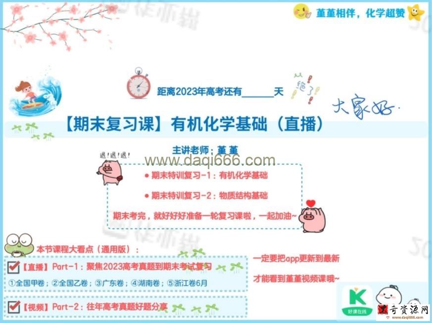 2023高考化学 王嫤 a班 一轮复习暑假班 更新19讲 完结
