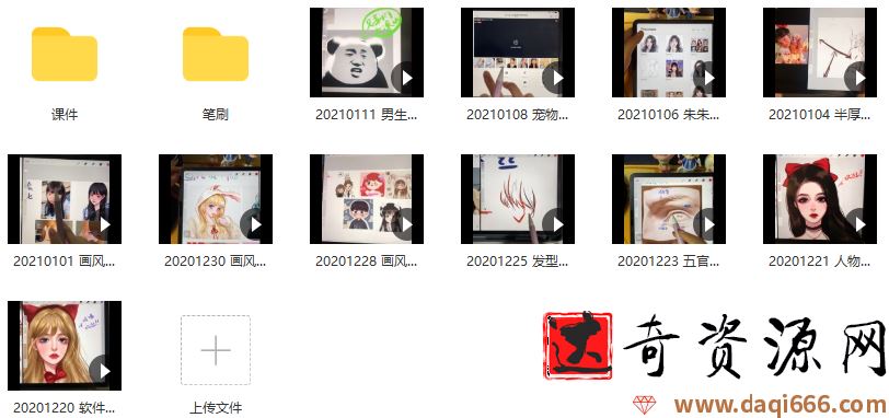 2021年1月画仙儿妮妮ipad插画课【画质高清有笔刷】