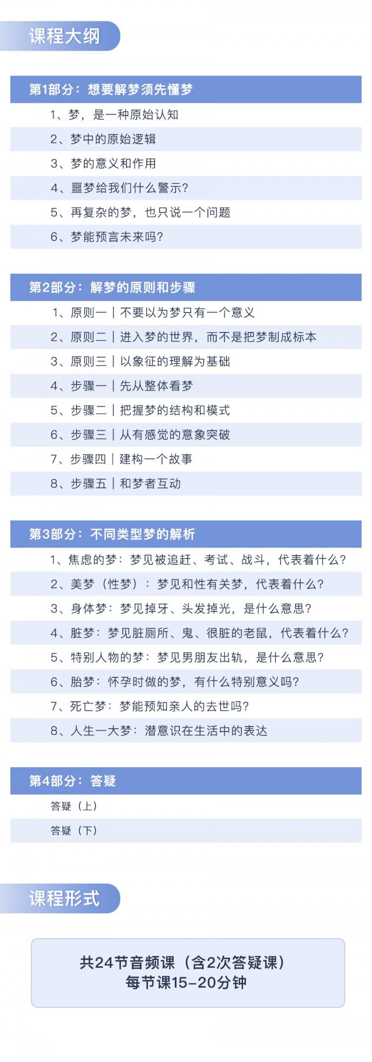 【《曾奇峰-朱建军的24堂解梦课，成为自己的解梦师》】