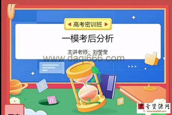 2023 高考历史历史 密训班