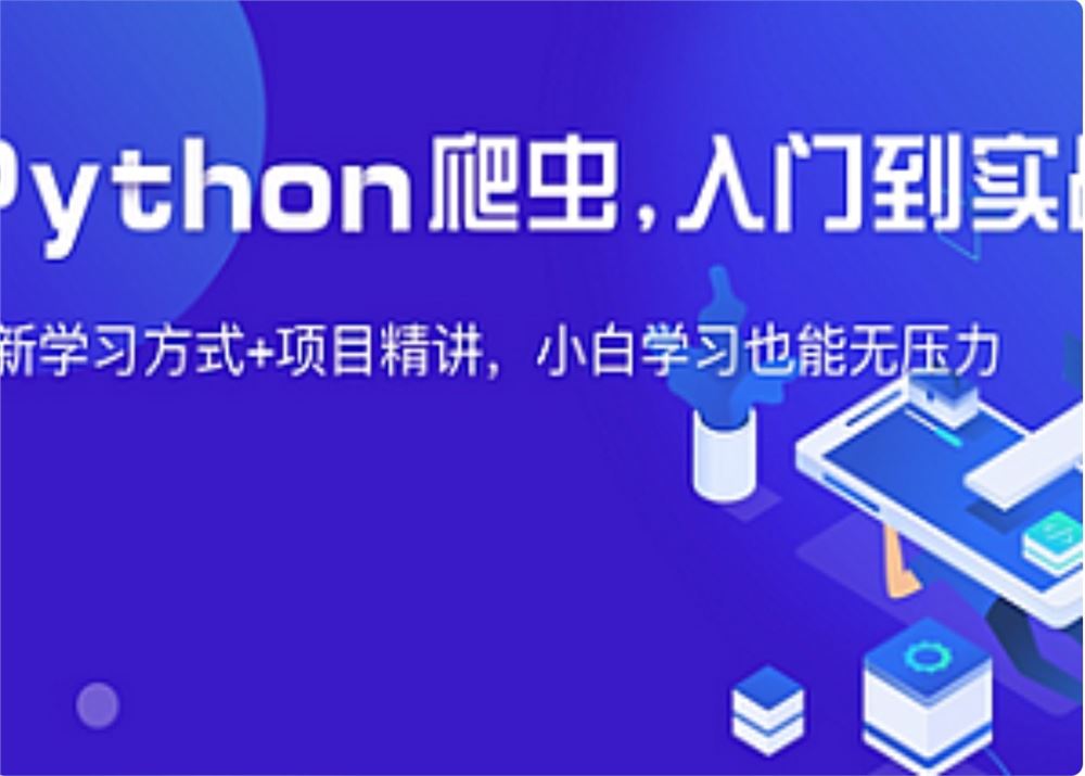 夜猫编程-Python爬虫JS逆向进阶课(录播课＋答疑