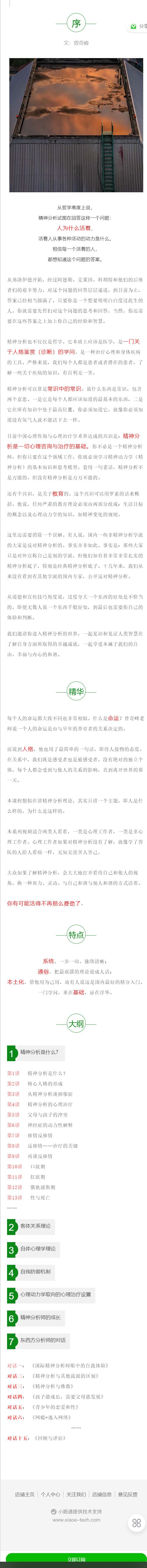 【红包]《丸子聊心理-曾奇峰 65集初级精神分析视频】