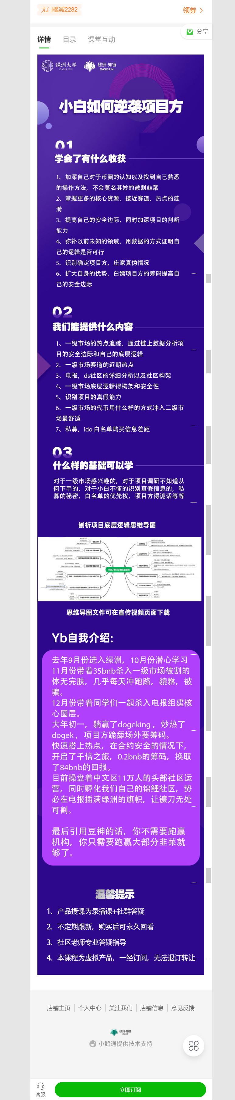 【红包]《绿洲-【系列课】小白如何逆袭项目方】