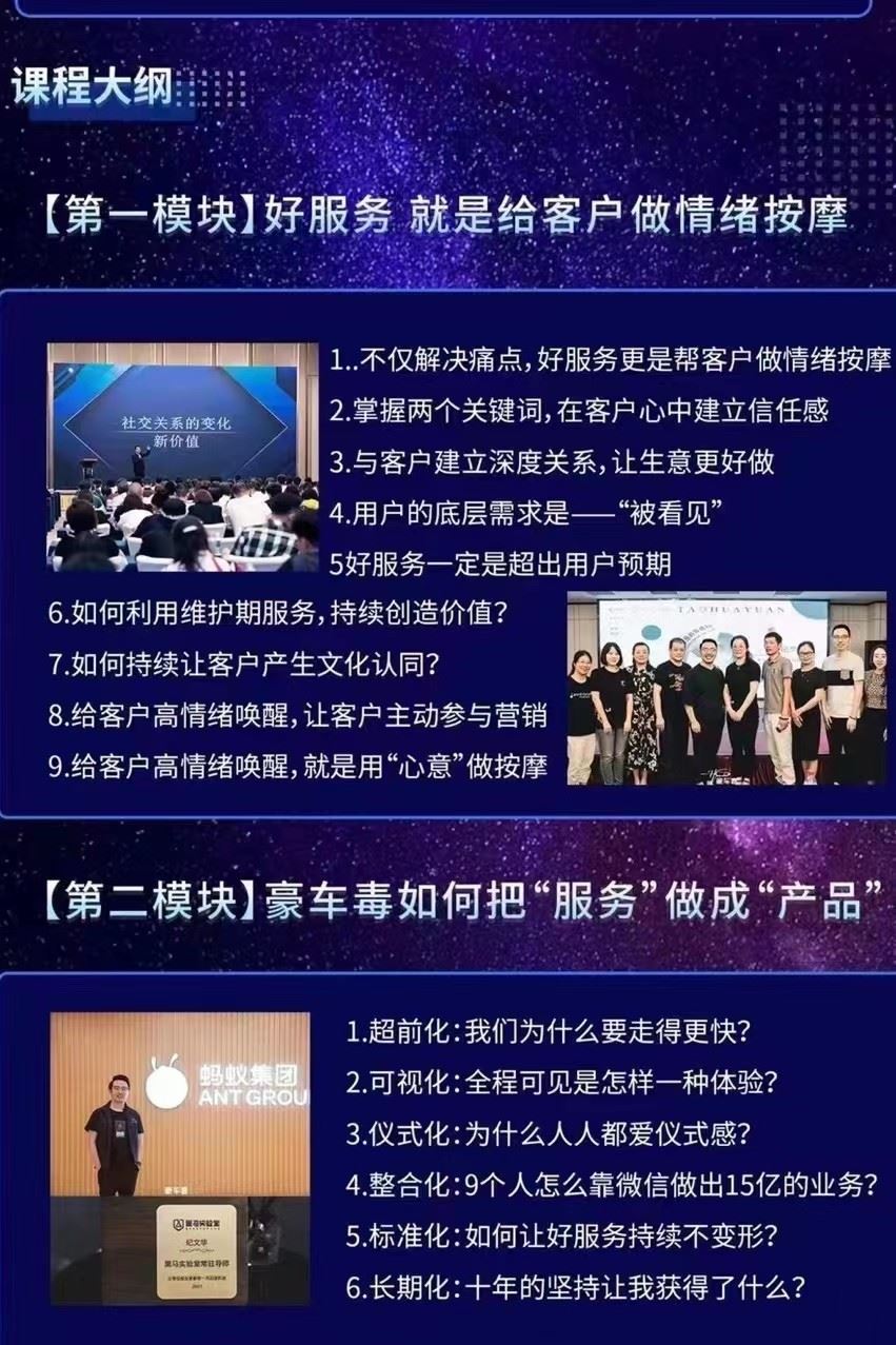 【S0334豪车毒老纪：用服务性思维私域破局】