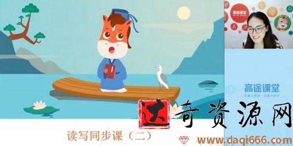 高途课堂 二年级语文 2020秋季读写同步课