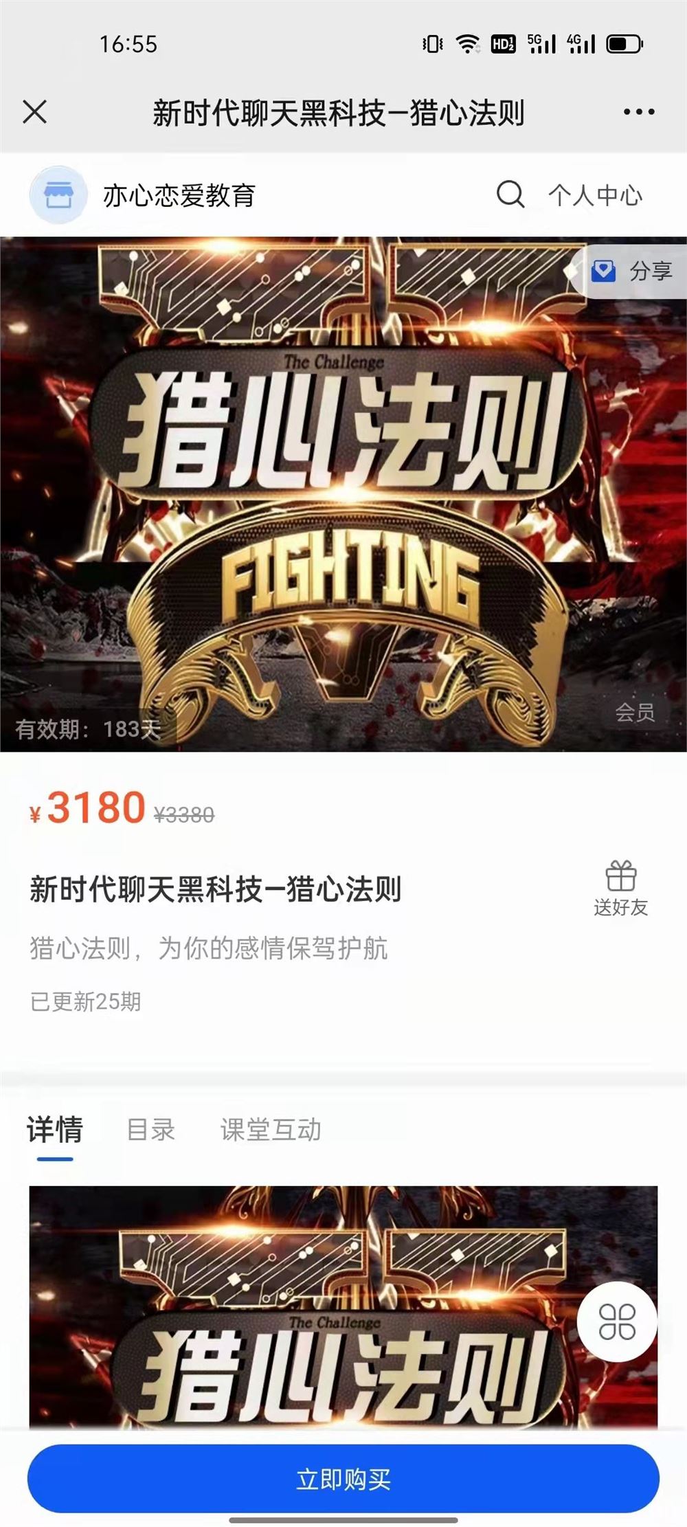 《亦心恋爱教育-新时代聊天黑科技—猎心法则》
