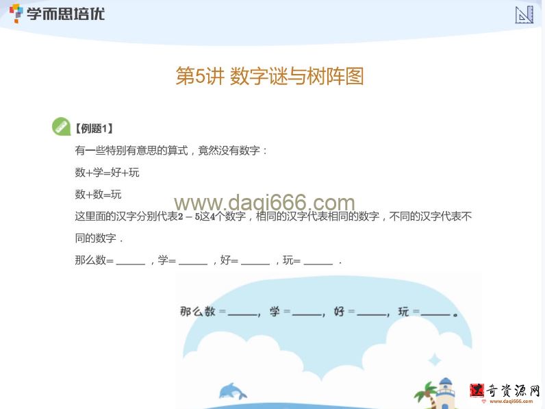 学而思2020三年级数学短期班暑假数学大白本刷题班（完结）