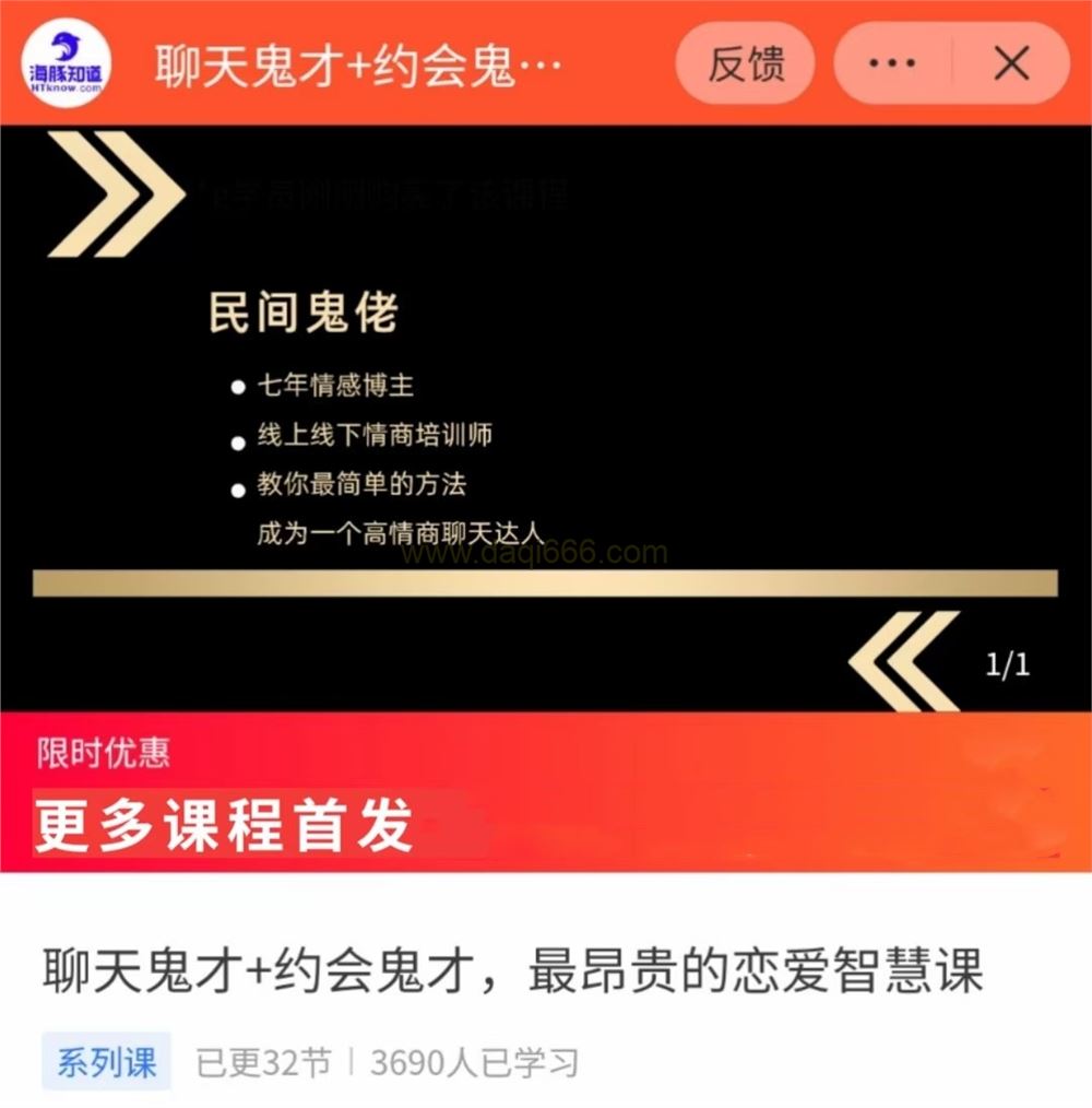 脱单师木木《聊天鬼才+约会鬼才》恋爱智慧课