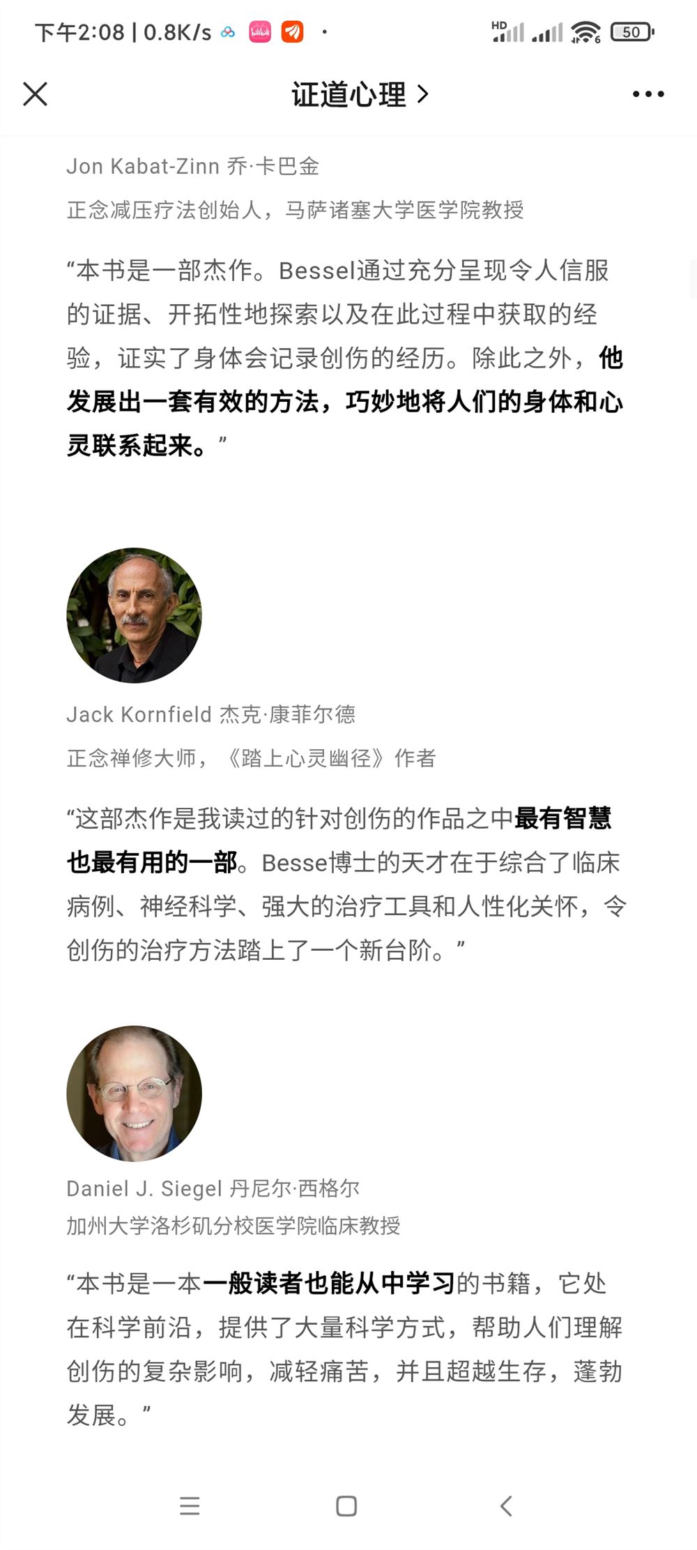 【完结】【生命再利用】世界首席创伤治疗大师Bessel讲创伤对个体的影响及其治疗方法 【音频+视频+文字稿+Pdf电子书】