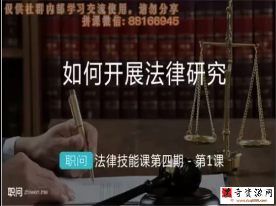 职问 法律技能综合课程