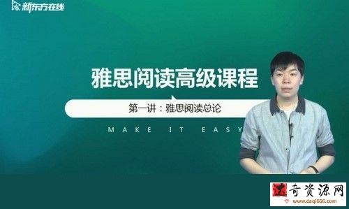 新东方2021雅思阅读7分单项班