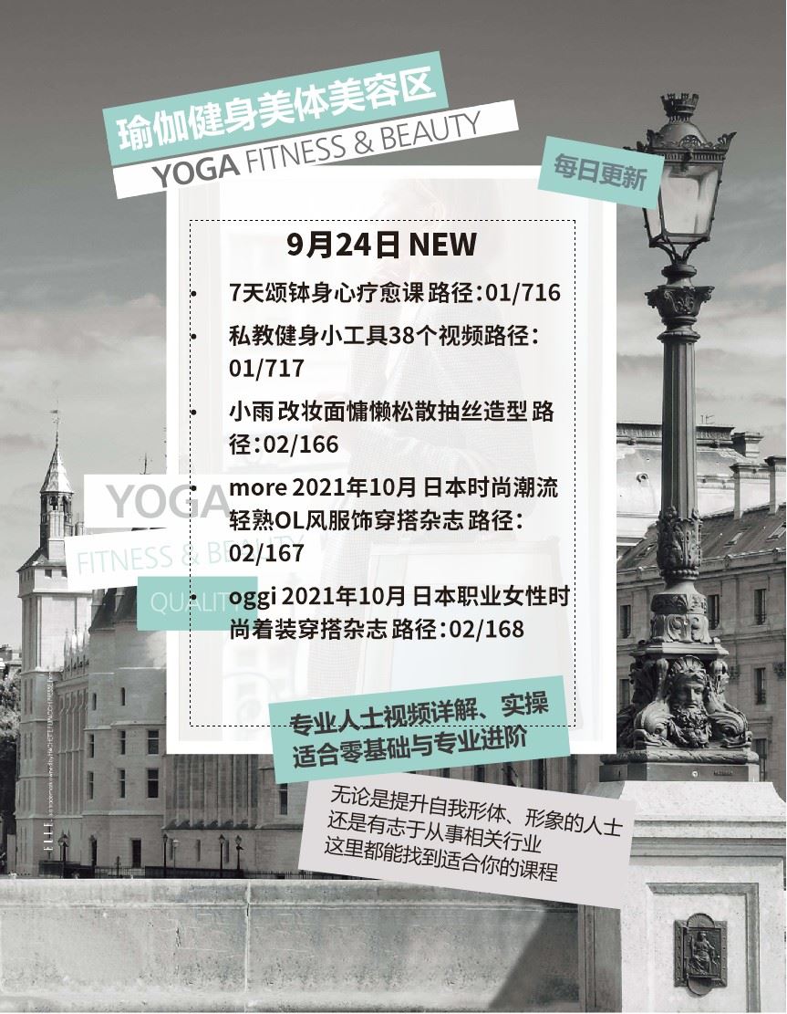 【瑜伽穿搭上新】9月24日 NEW 7天颂钵身心疗愈课等