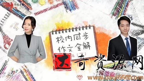 华语未来校内同步作文全解-四年级（2020年春-下册）（完结）