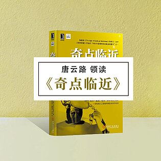 [博雅小学堂《AL0058-博雅小学堂-《奇点临近》》]