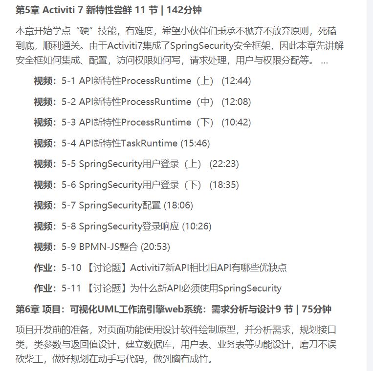 【慕课】汪汪对-454-Activiti7精讲&Java通用型工作流开发实战-348元-完结